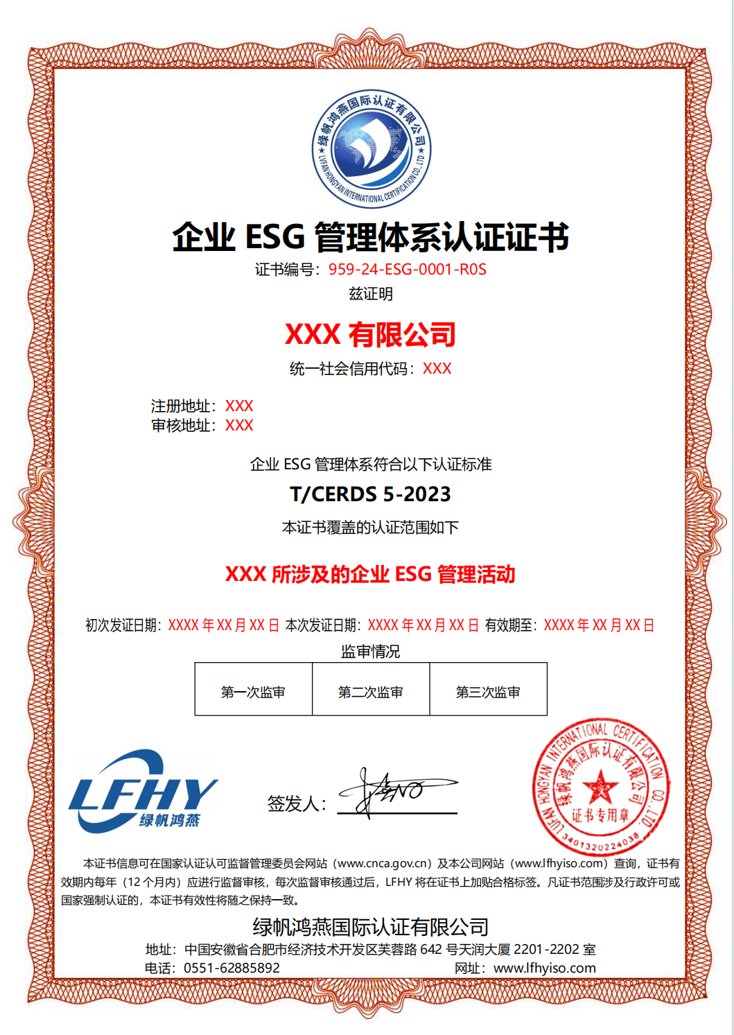 企业ESG管理体系认证证书（T/CERDS 5-2023标准）